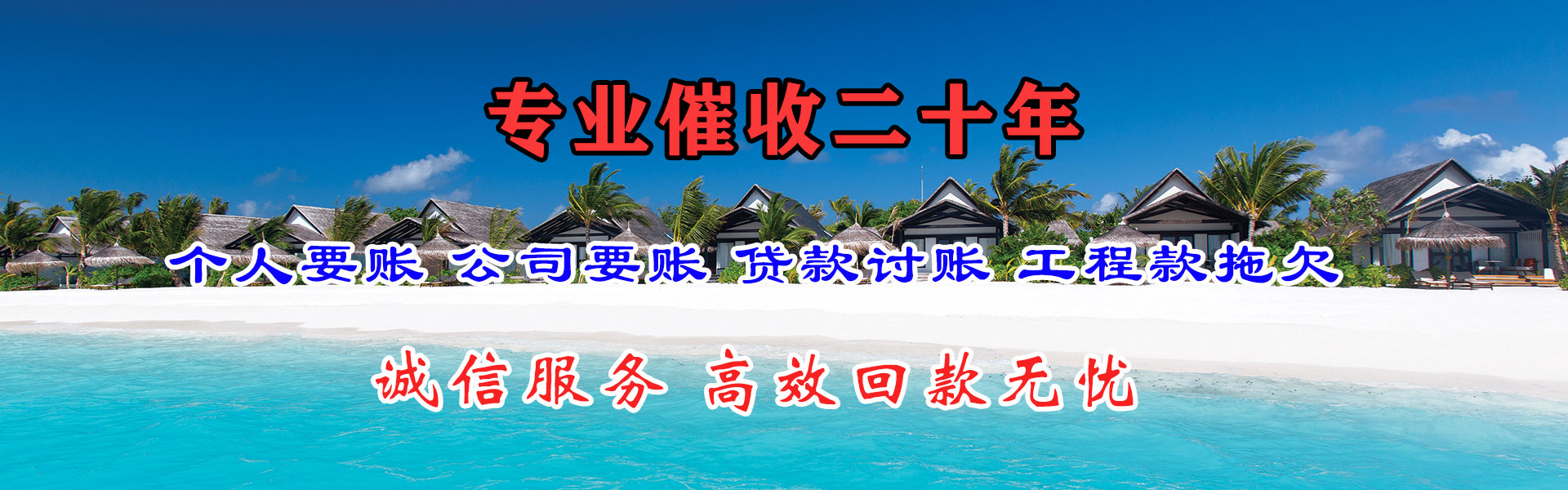 芜湖腾速达清债公司