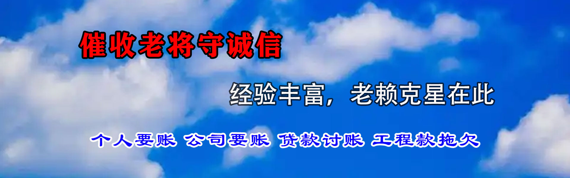 芜湖要账公司
